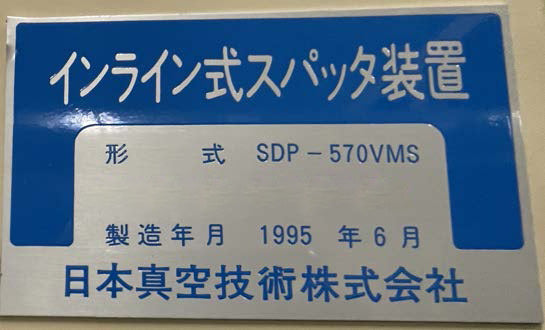 Ulvac SDP 570 VMS In Line Sputtering