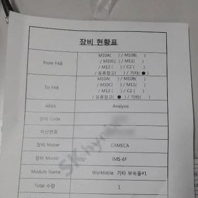Cameca IMS 6 F SIMS (Secondary Ion Mass Spectrometer)